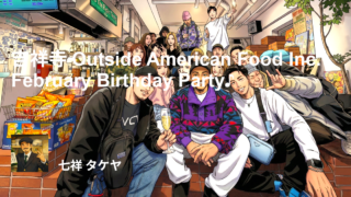 吉祥寺 Outside American Food Inc. February Birthday Party♪